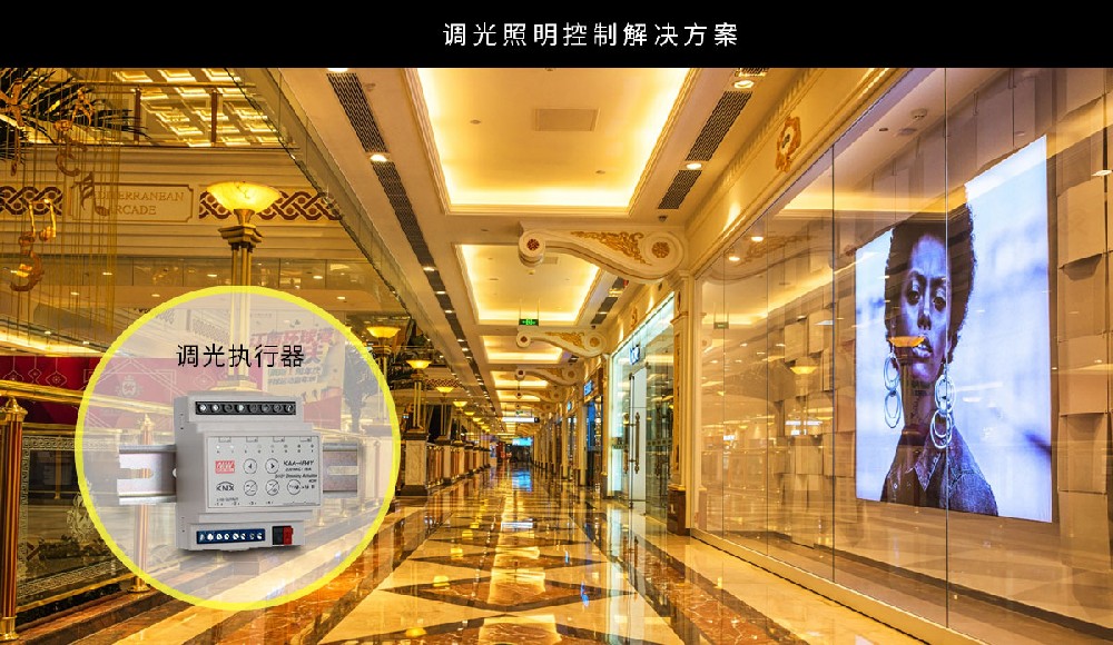 KNX調(diào)光照明控制系統(tǒng)