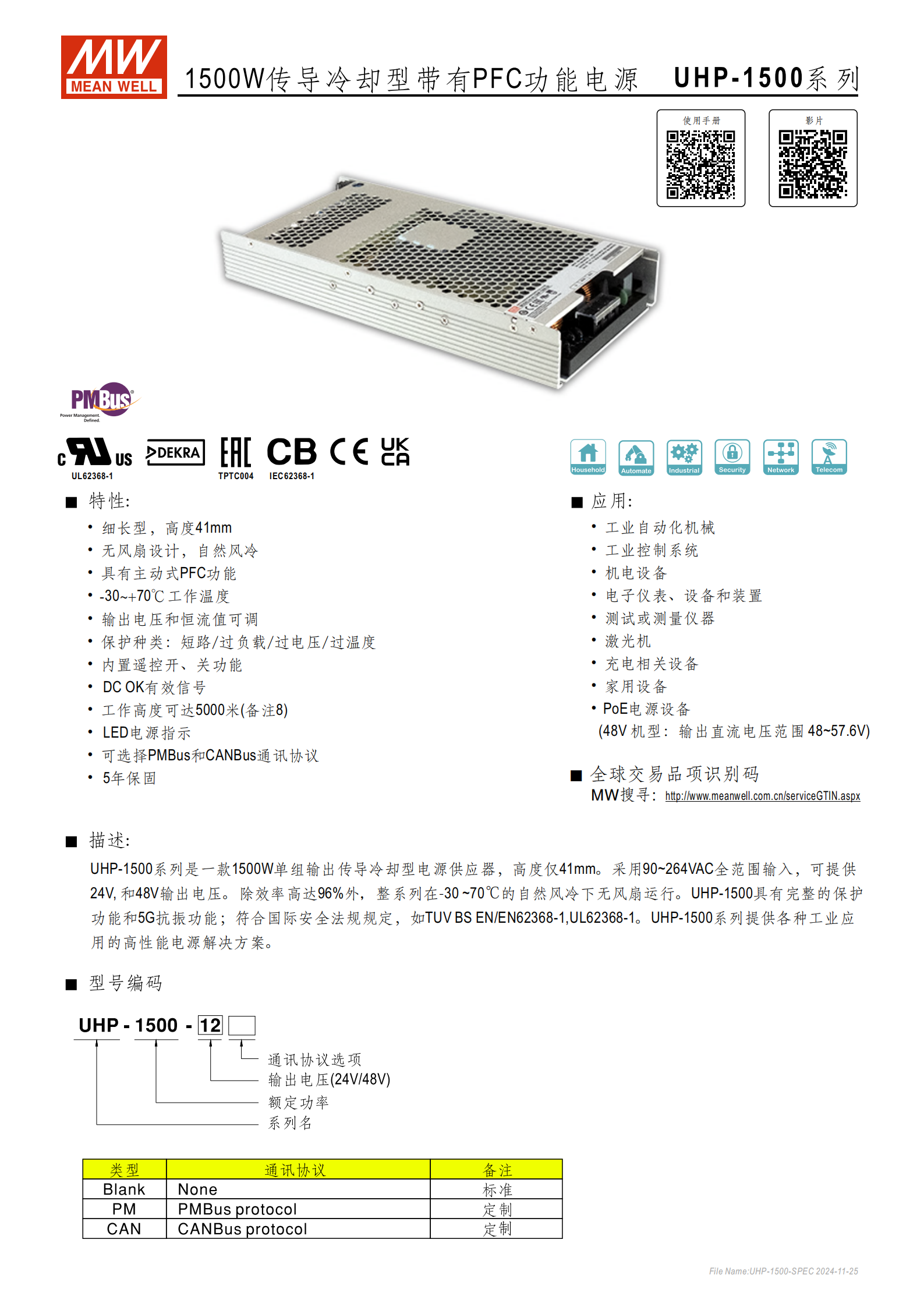 UHP-1500-spec-cn_00.png