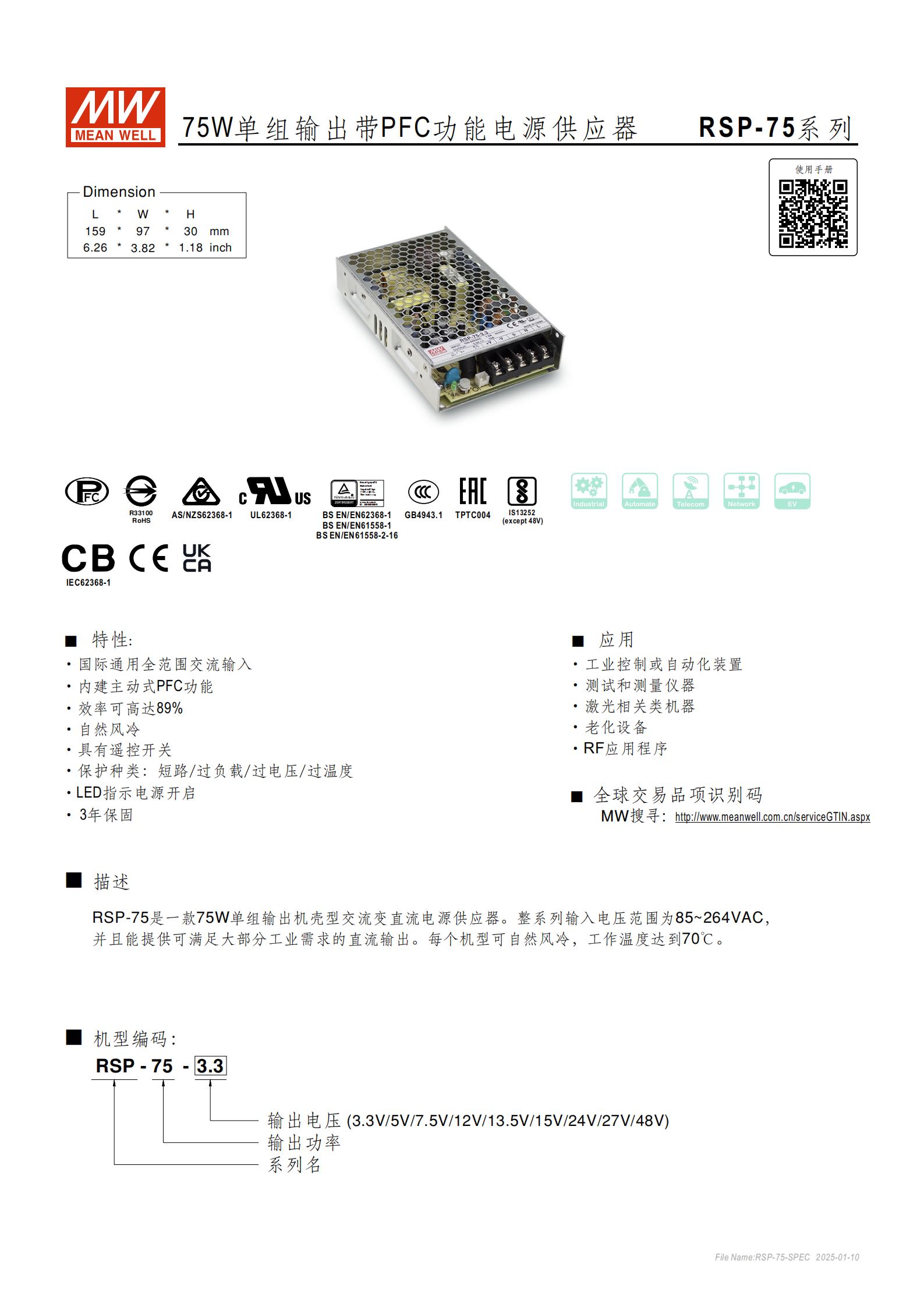RSP-75-SPEC-CN_01.png