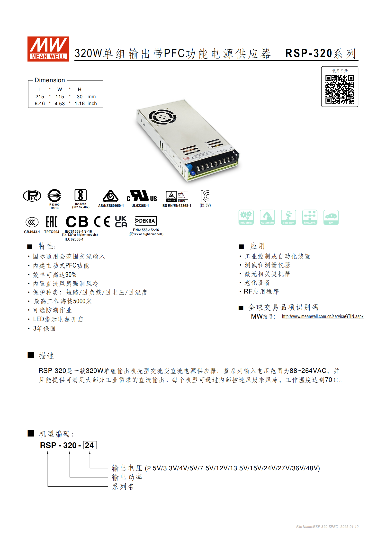 RSP-320-SPEC-CN_01.png