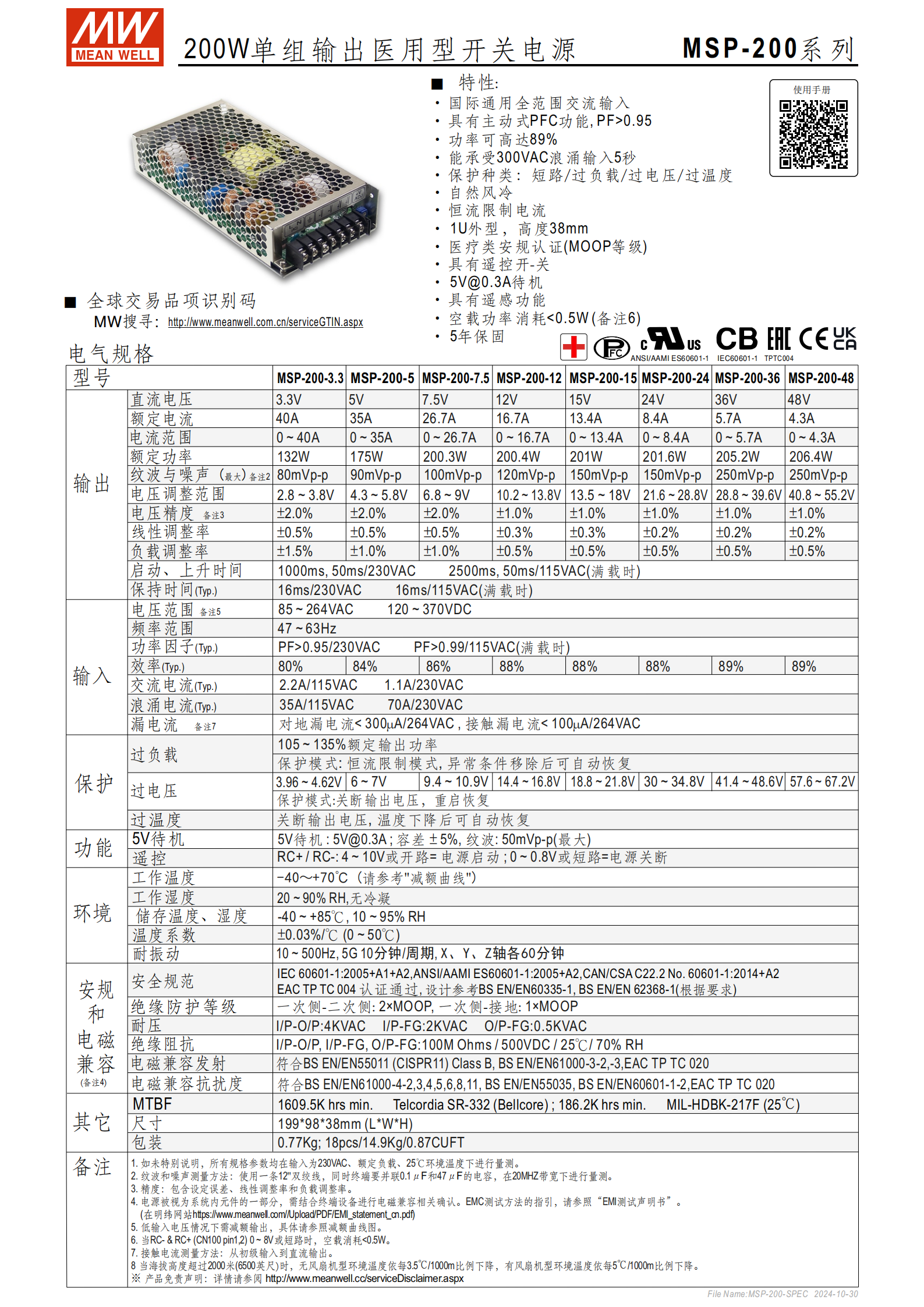 MSP-200-SPEC-CN_01.png