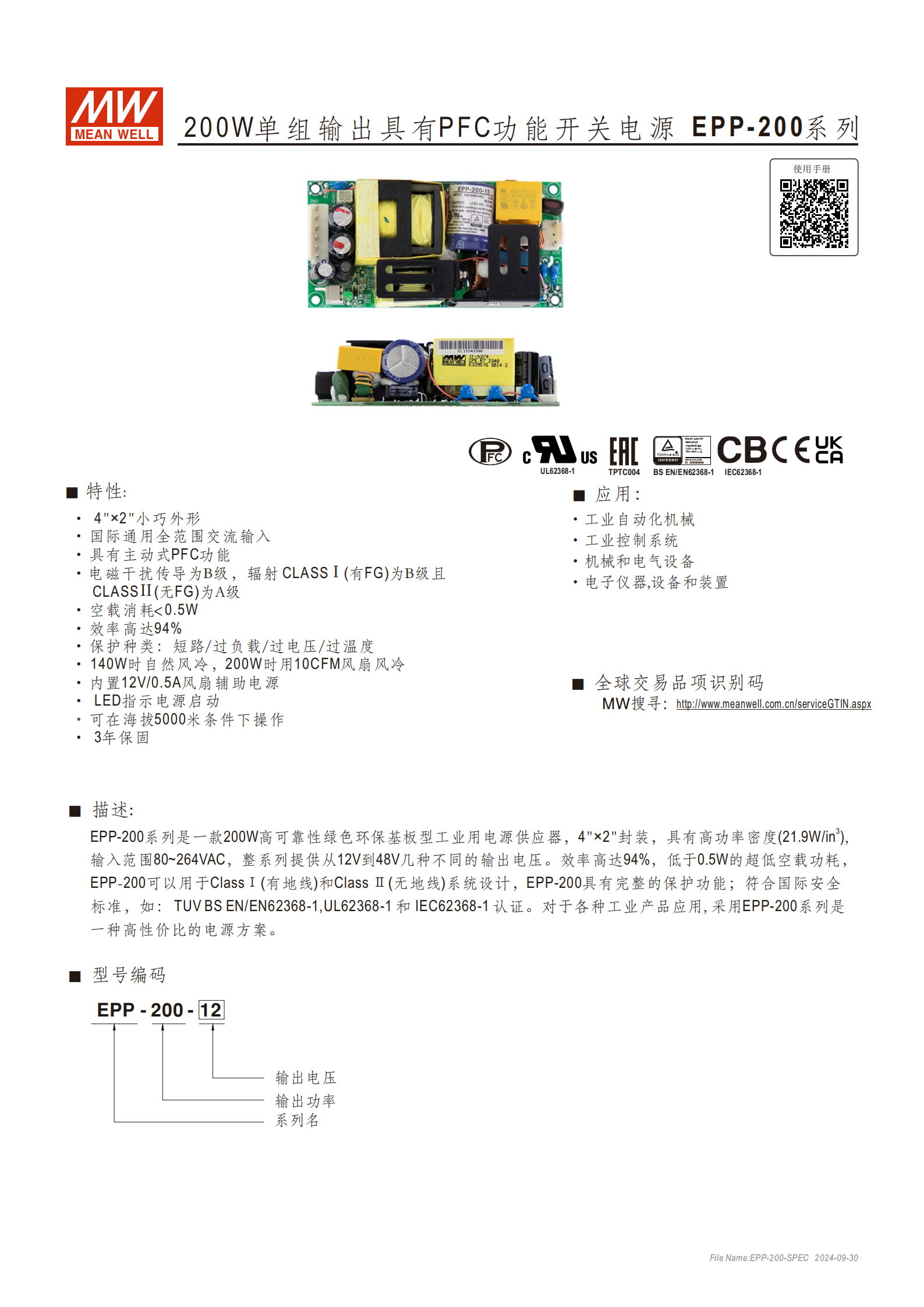 EPP-200-SPEC-CN_01.png