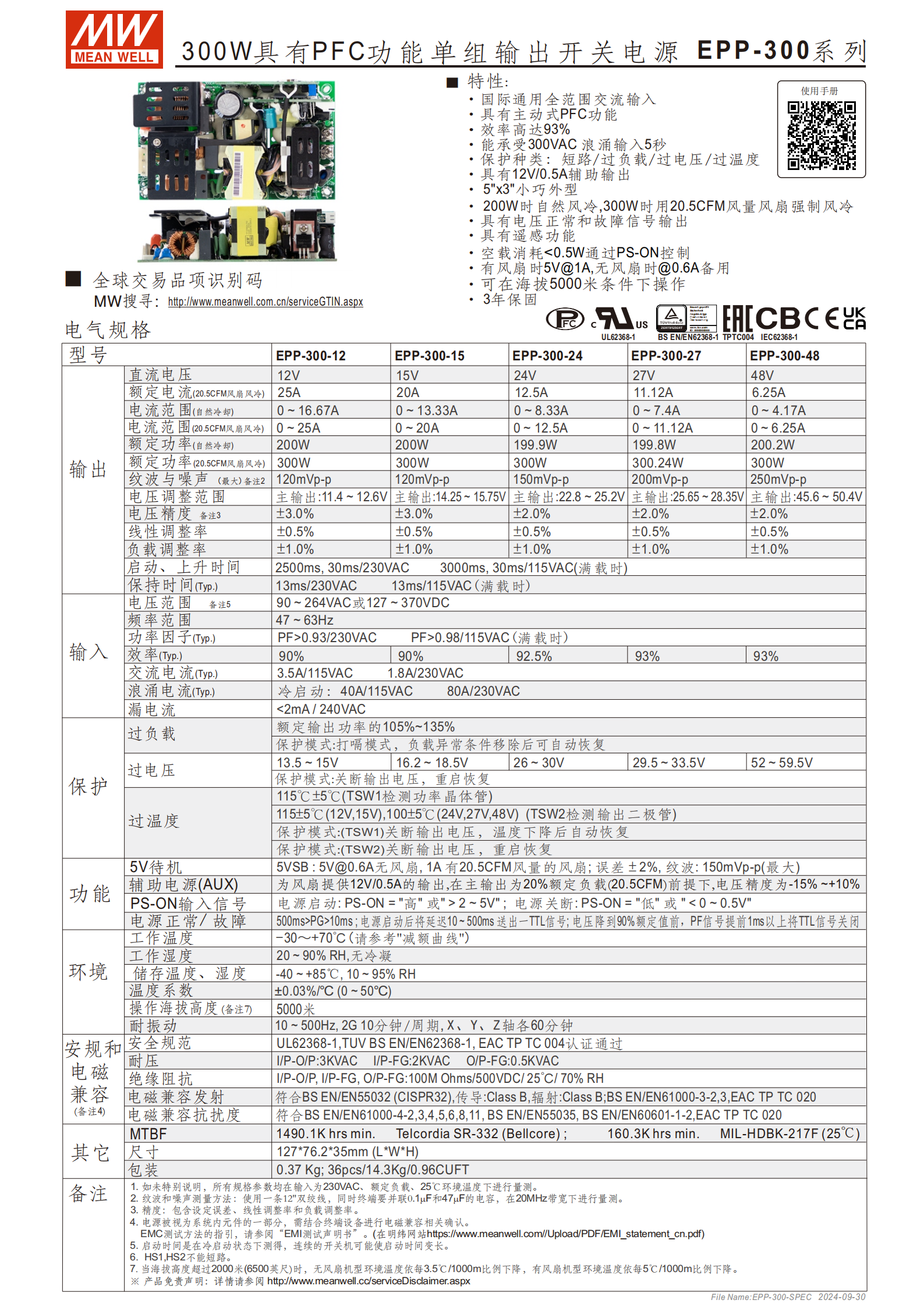 EPP-300-SPEC-CN_01.png