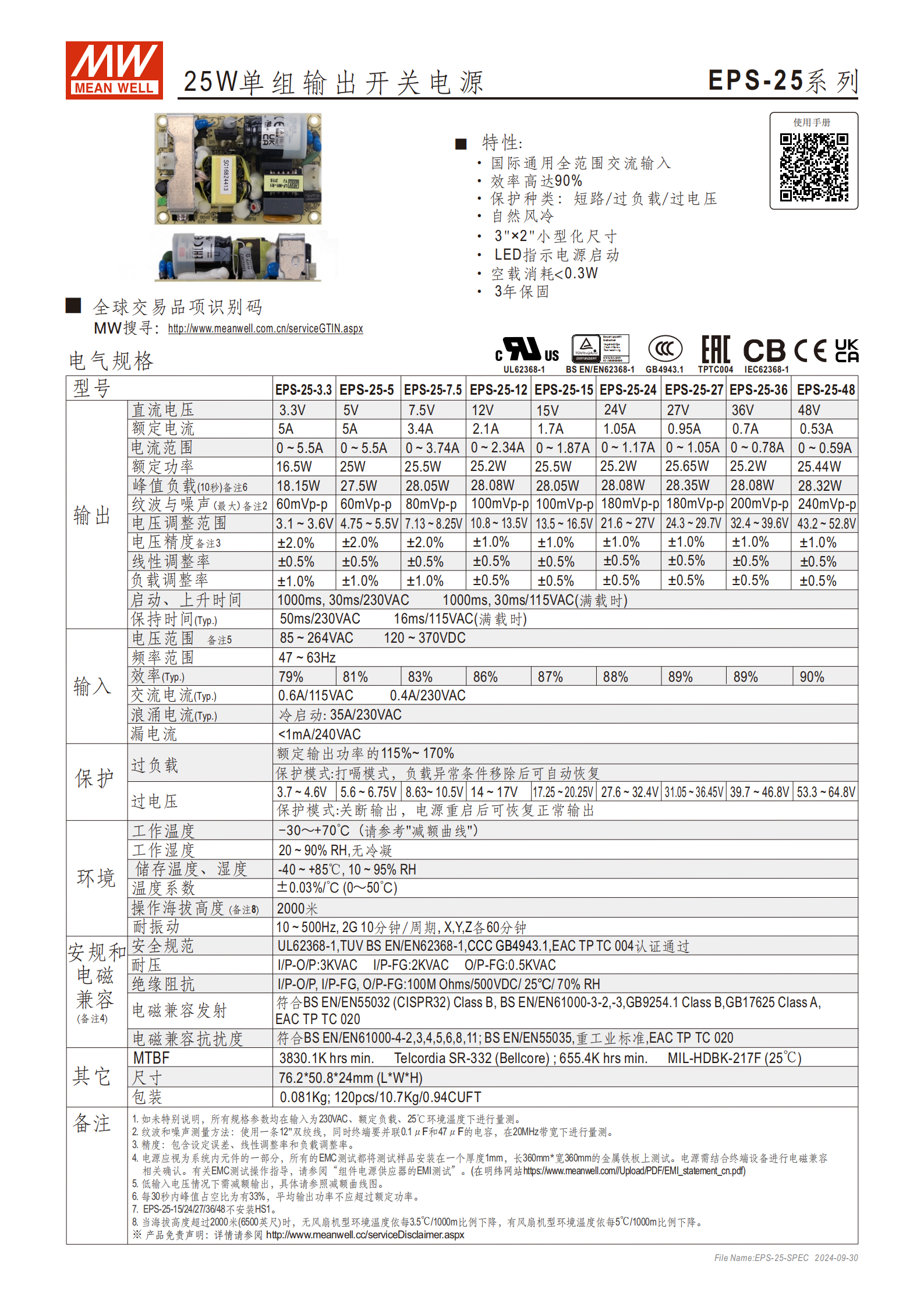 EPS-25-SPEC-CN_01.png
