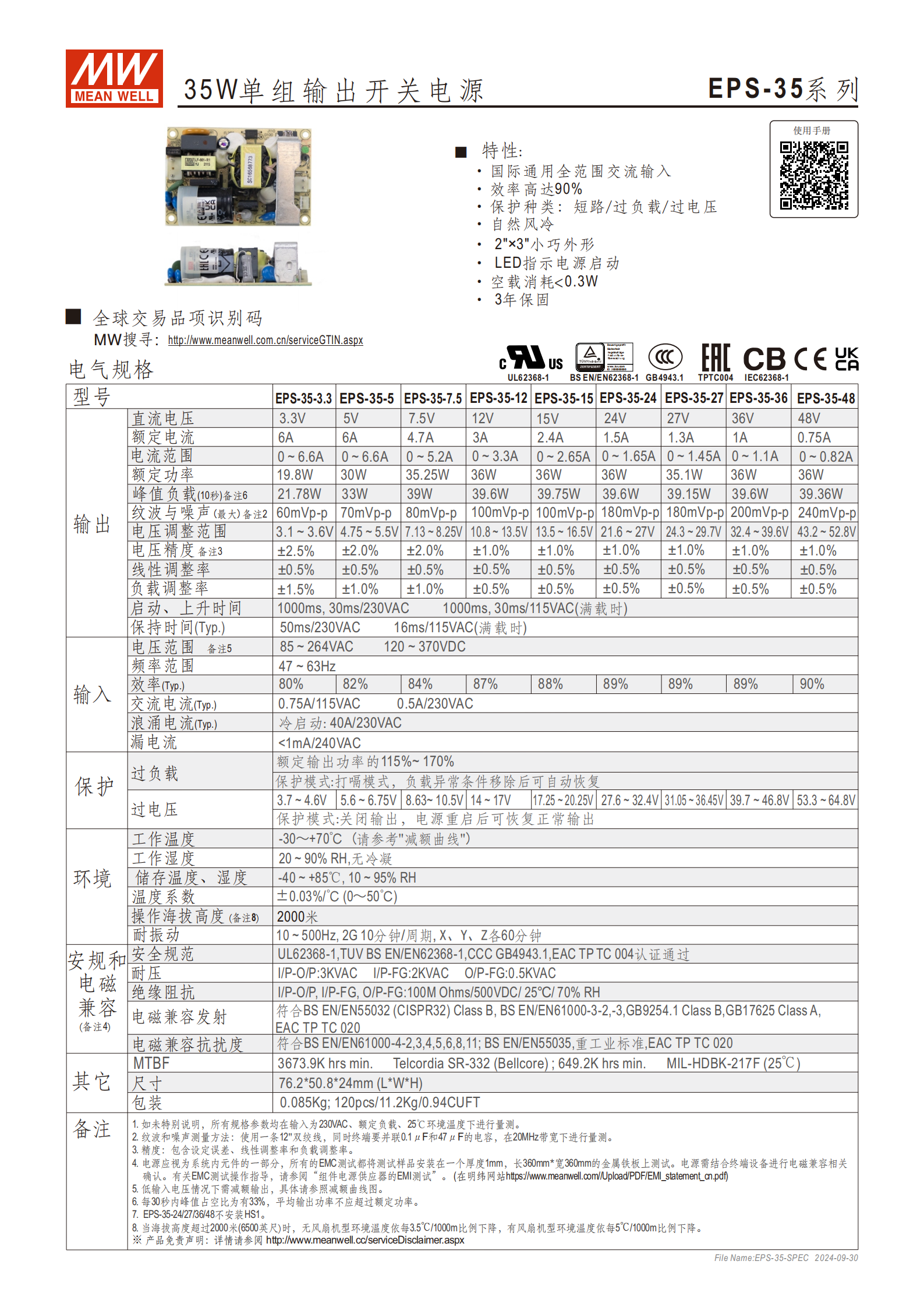 EPS-35-SPEC-CN_01.png