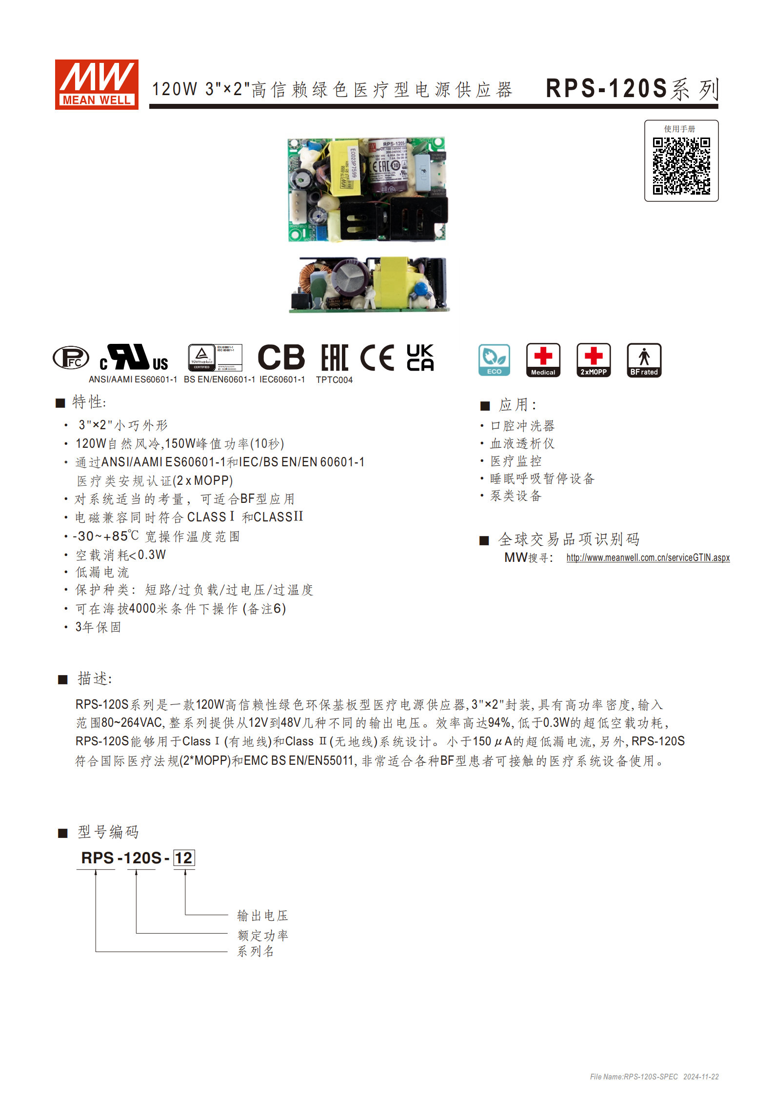 RPS-120S-spec-cn_01.png