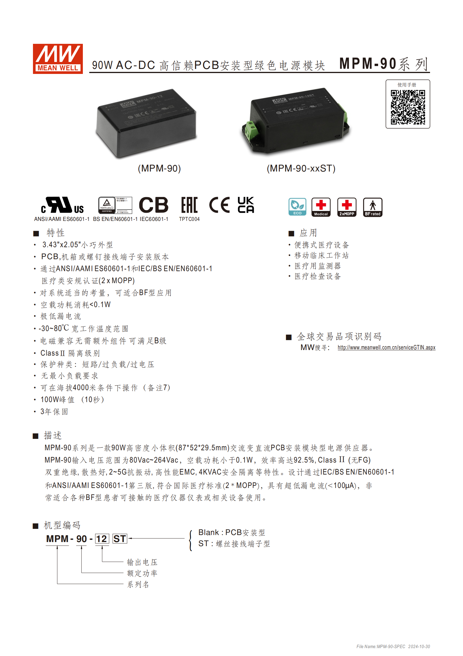 MPM-90-spec-cn_01.png