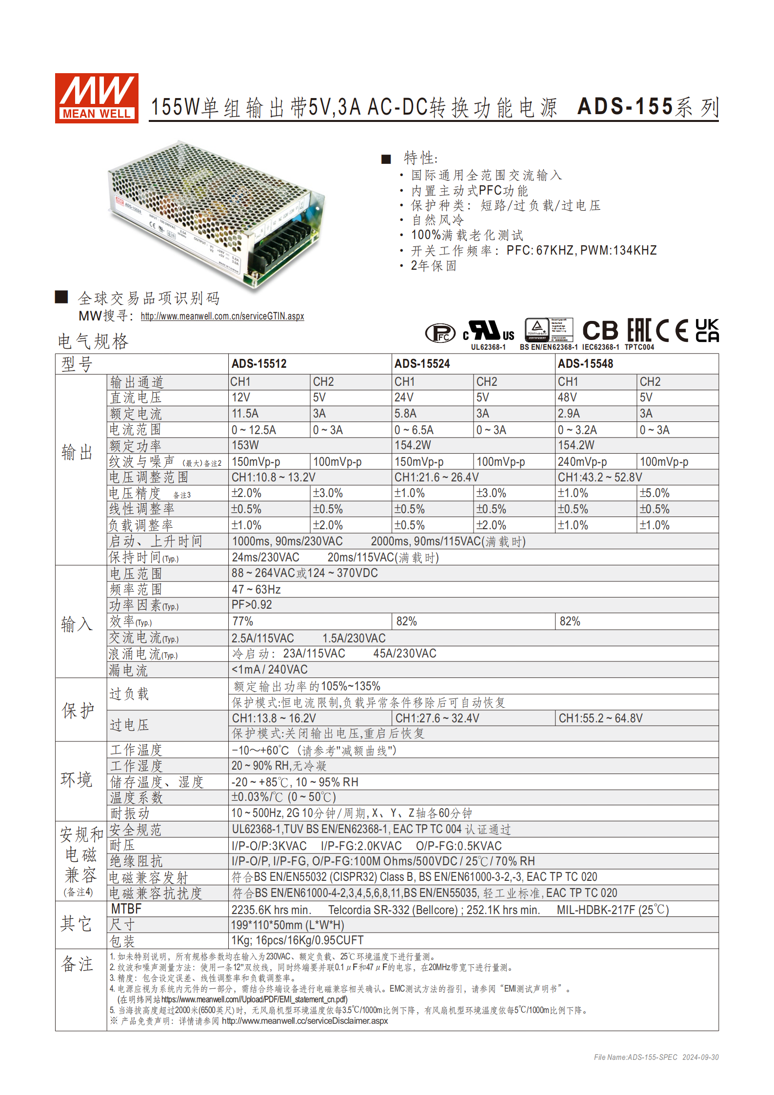 ADS-155-SPEC-CN_01.png