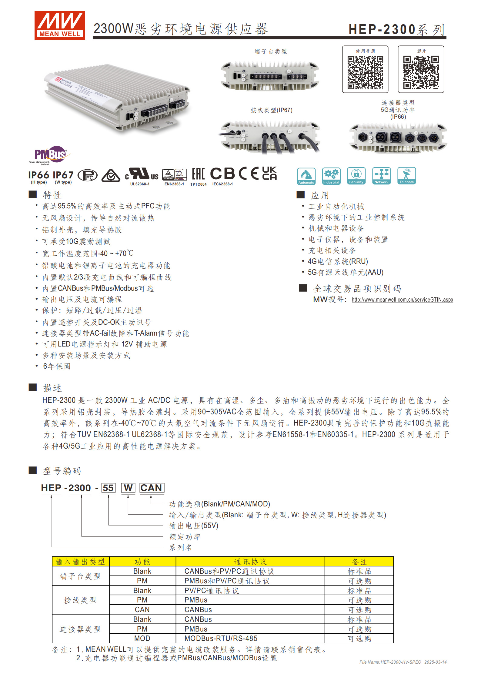 HEP-2300-spec-cn_01.png