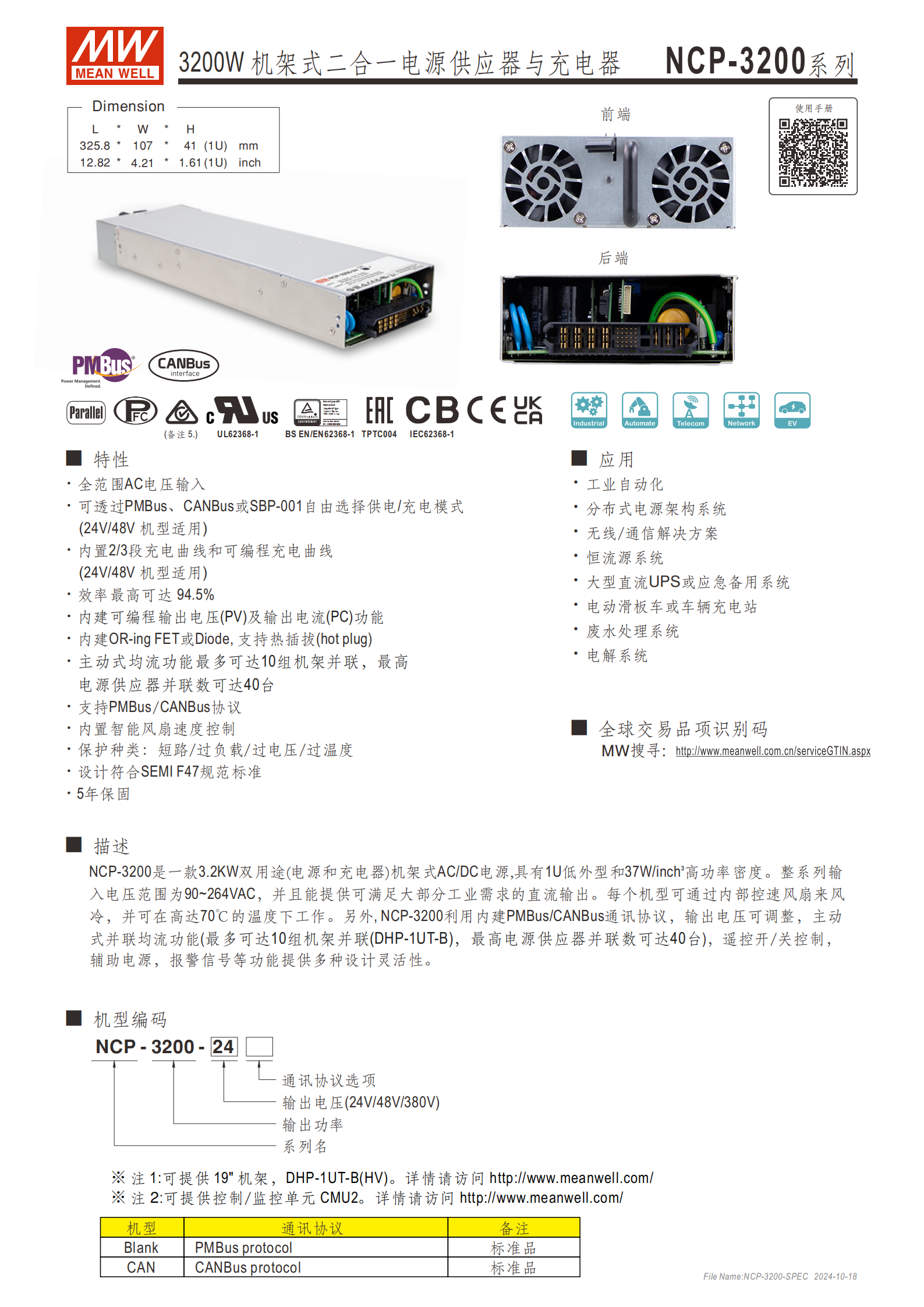 NCP-3200-spec-cn_01.png