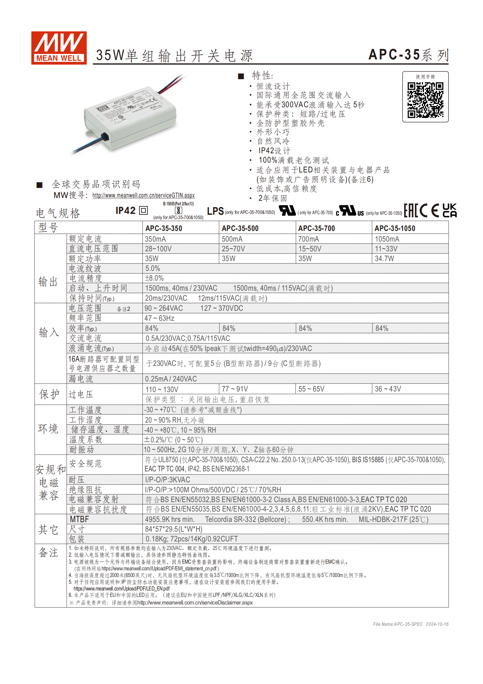 APC-35-SPEC-CN_01.png