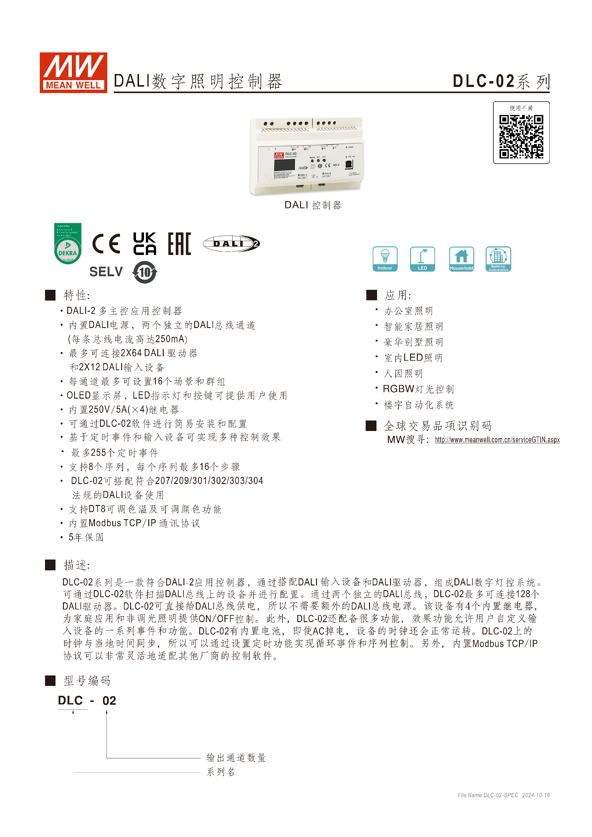 DLC-02 controller-spec-cn_01.png