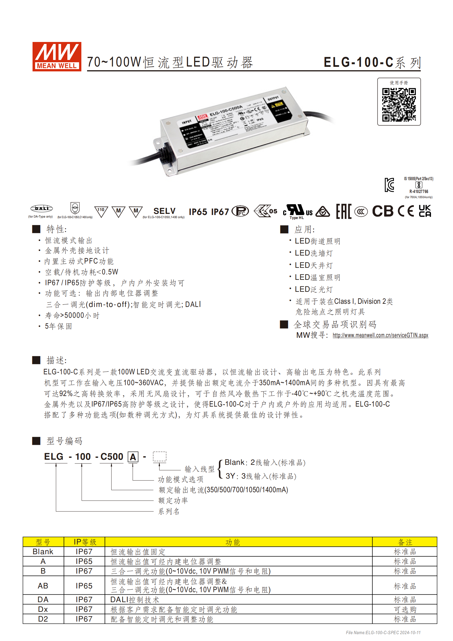ELG-100-C-SPEC-CN_01.png