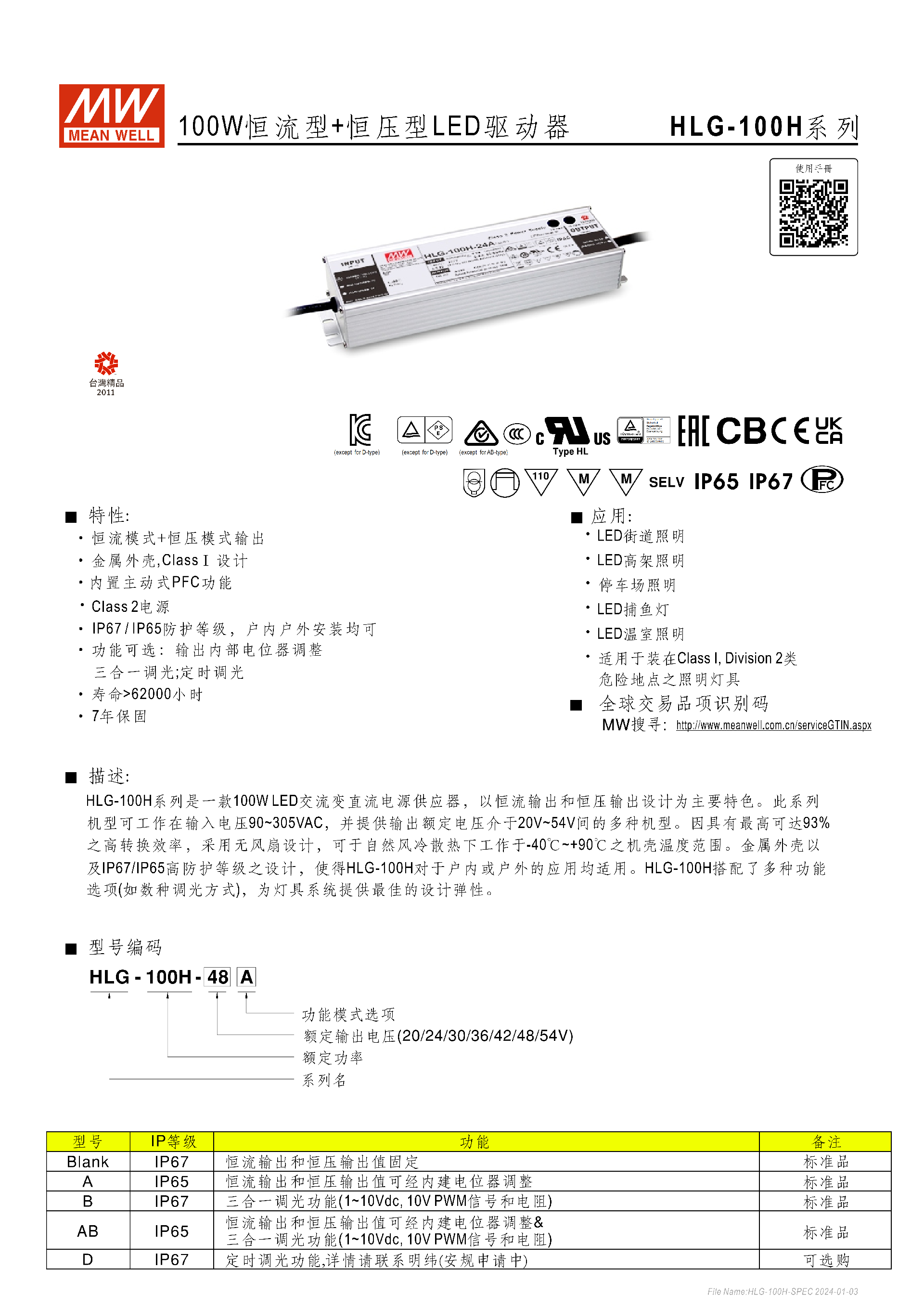 HLG-100H-SPEC-CN_01.png