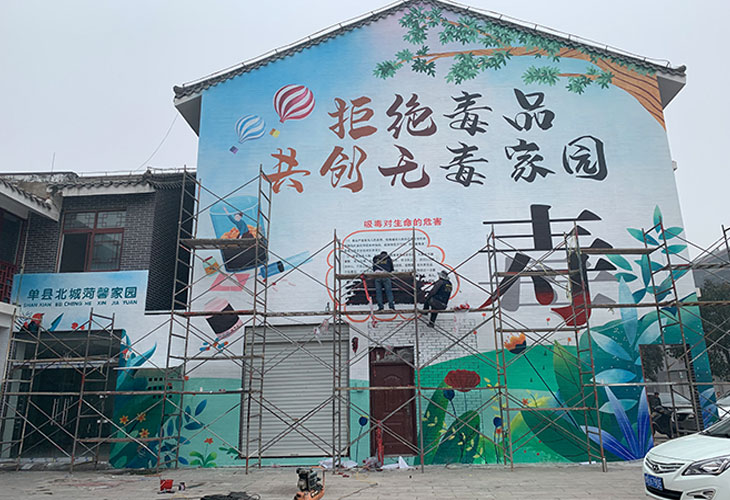 社會(huì)公益墻繪項(xiàng)目—山東菏澤單縣禁毒廣場公益墻繪